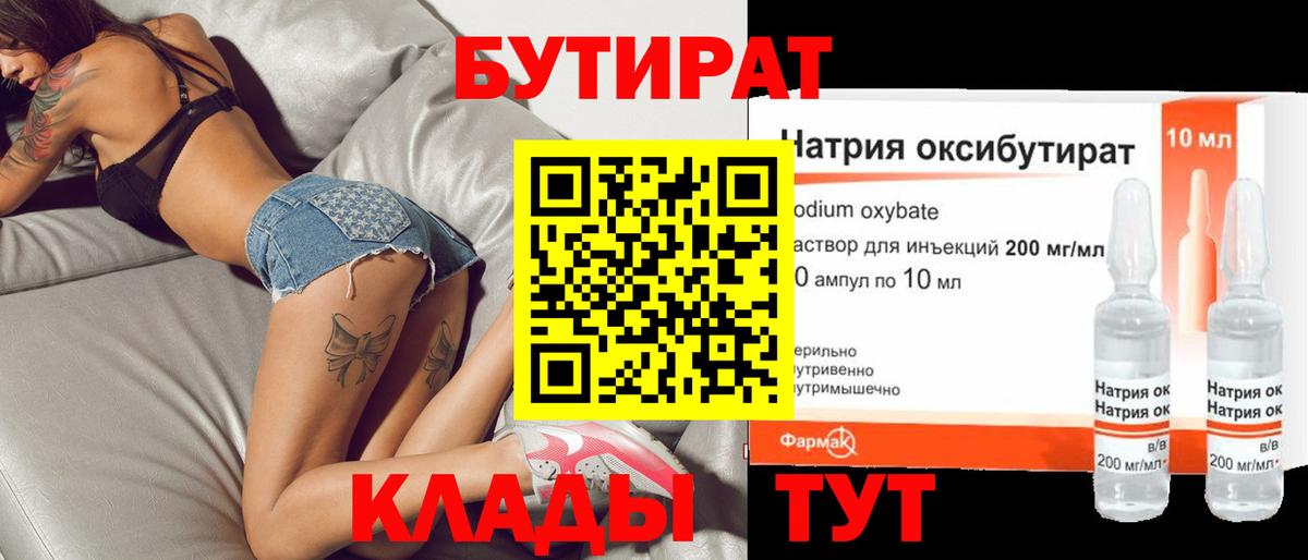 Бутират буратино  Бутират  Ленинск-Кузнецкий  Вход с VPN 