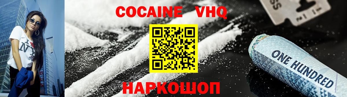 КОКАИН  Вход с VPN  COCAIN VHQ  Ленинск-Кузнецкий  COCAIN Эквадор 