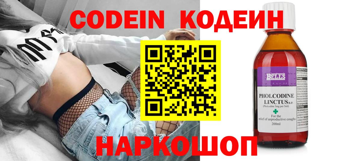 Codein Purple Drank Ленинск-Кузнецкий