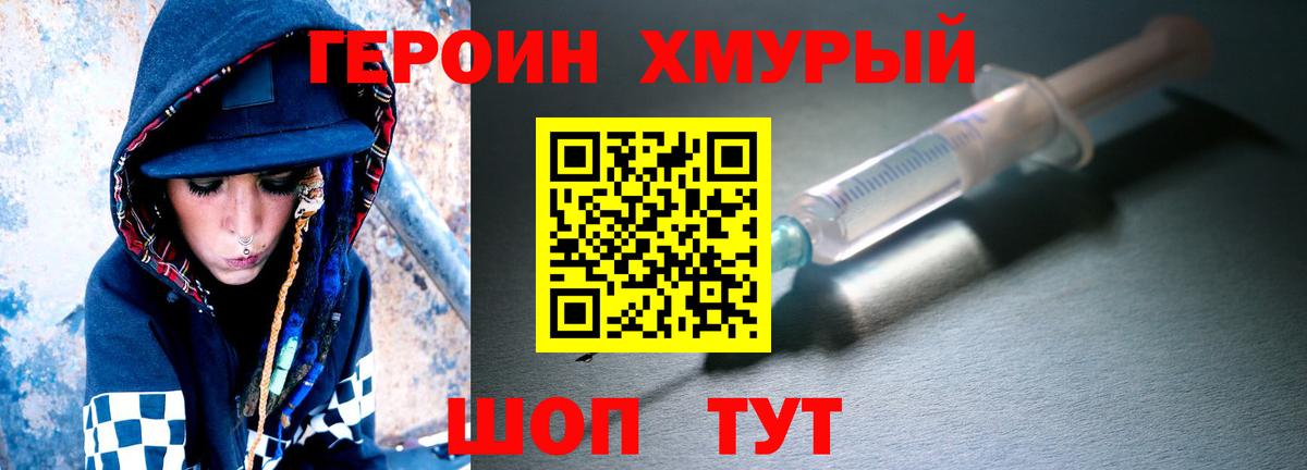 Героин Heroin  Вход с VPN  Ленинск-Кузнецкий 
