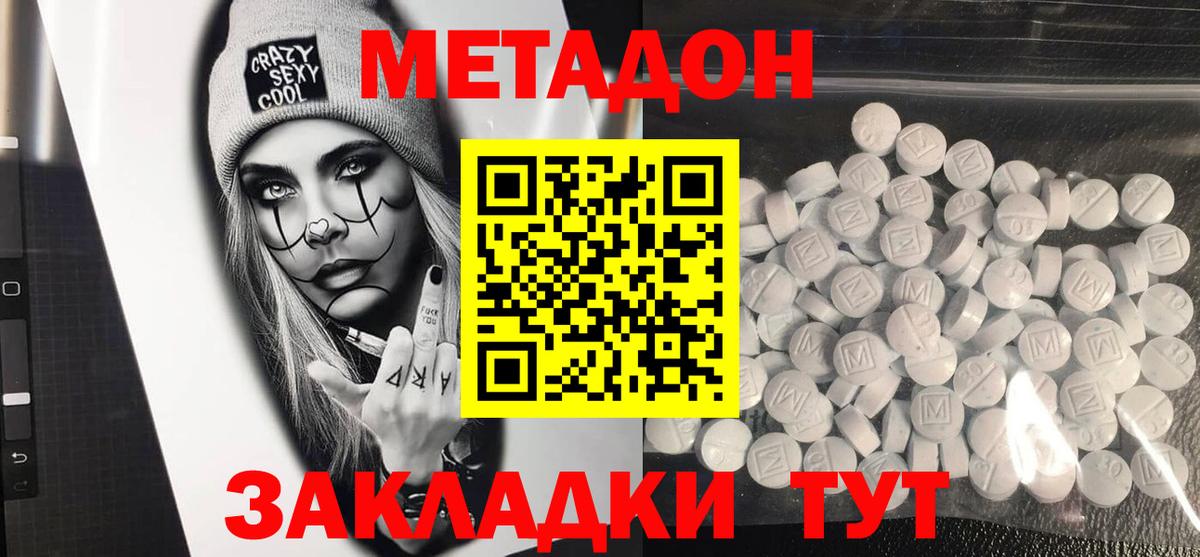 МЕТАДОН мёд Ленинск-Кузнецкий