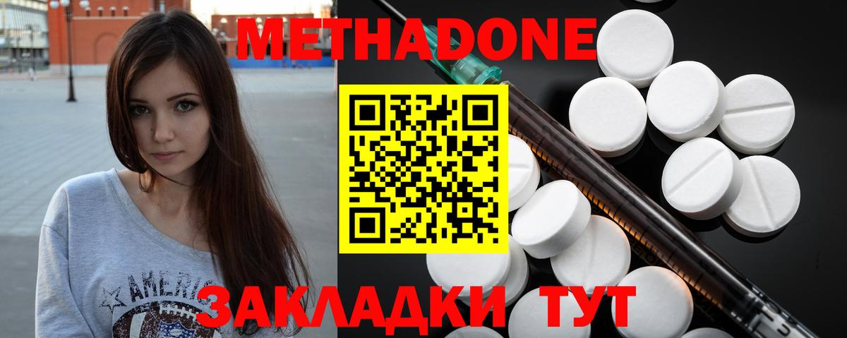 МЕТАДОН methadone  Вход с VPN  Ленинск-Кузнецкий  МЕТАДОН кристалл 