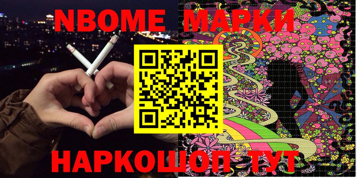 Марки N-bome 1,5мг  Марки N-bome 1,5мг  Вход с VPN  купить наркоту  Ленинск-Кузнецкий 